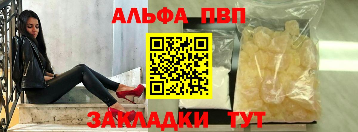 А ПВП  Вход с VPN  APVP кристаллы  Alfa_PVP СК КРИС  купить закладку  A-PVP Соль  Гуково 