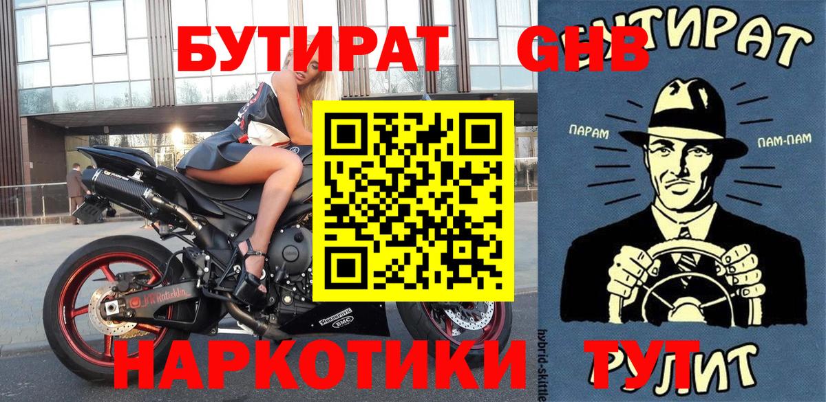 Гуково  БУТИРАТ BDO 33%  Вход с VPN 