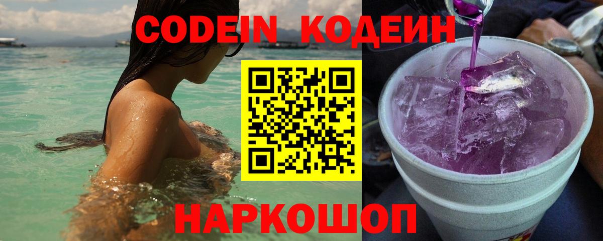 Кодеиновый сироп Lean напиток Lean (лин) Гуково