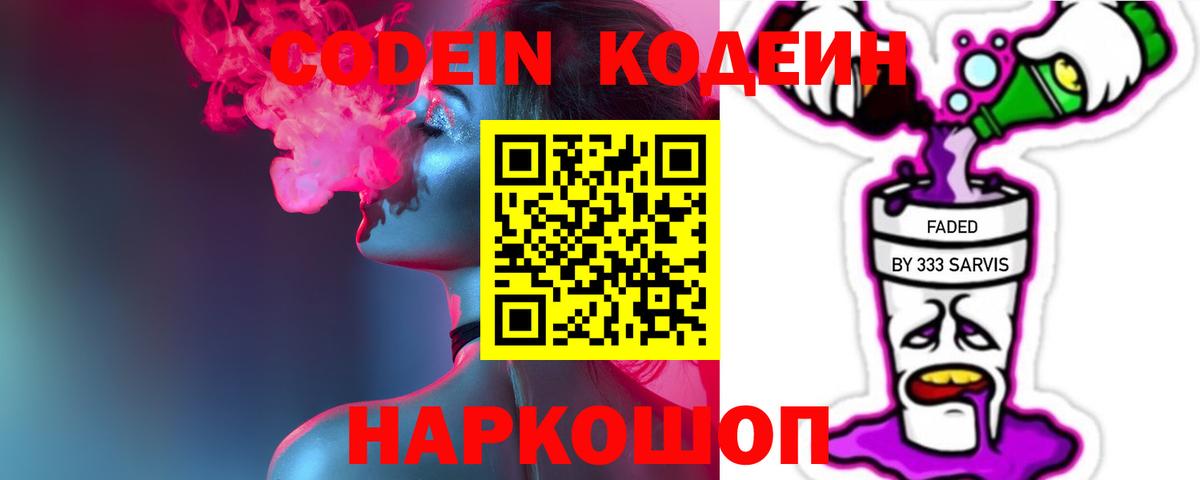 Гуково  Кодеиновый сироп Lean напиток Lean (лин)  Кодеиновый сироп Lean Purple Drank  Вход с VPN 