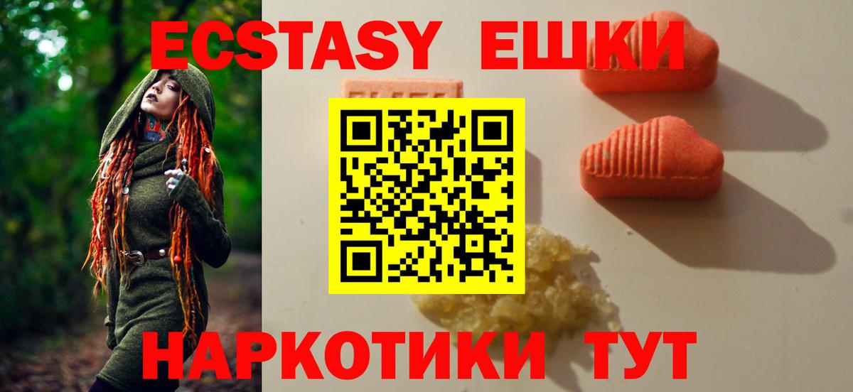 Ecstasy таблы  Экстази Cube  Вход с VPN  Гуково 