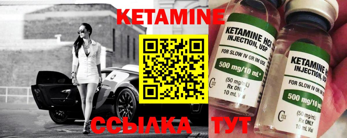 Кетамин VHQ  Вход с VPN  Гуково 