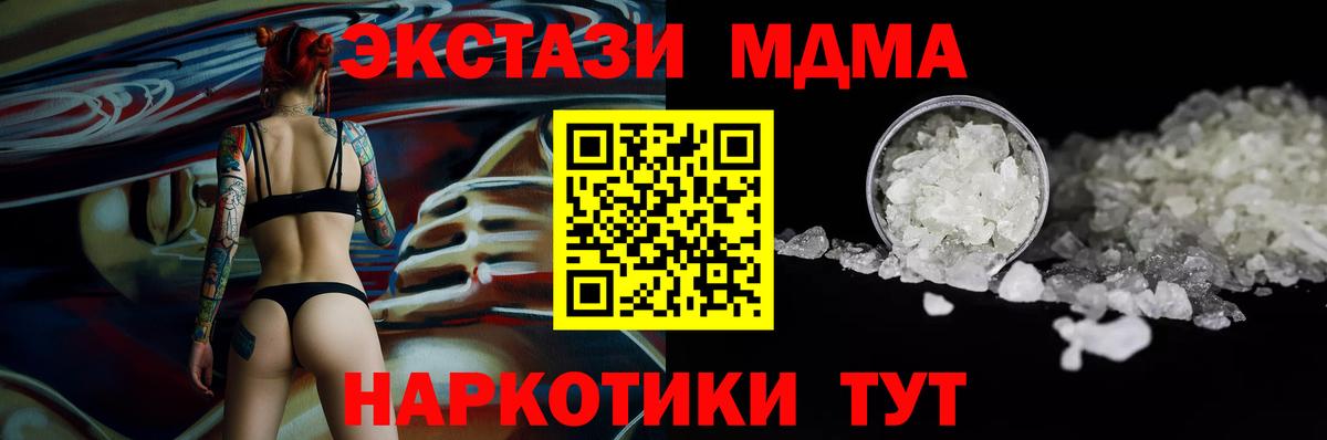 MDMA молли  МДМА  Вход с VPN  Гуково  МДМА crystal 