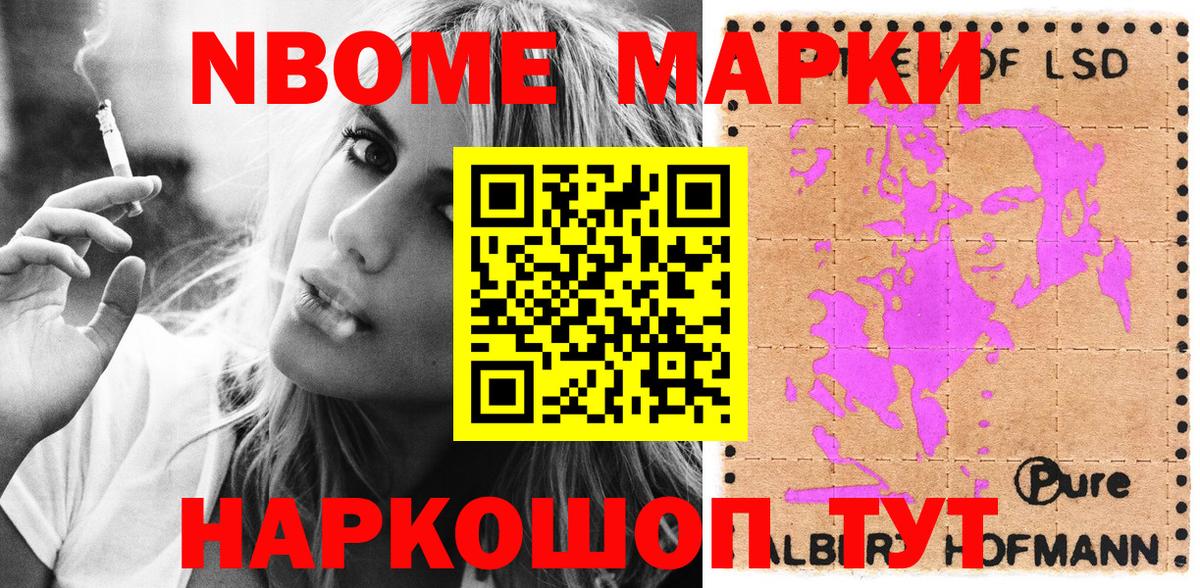 Марки NBOMe 1,5мг  Вход с VPN  Гуково 