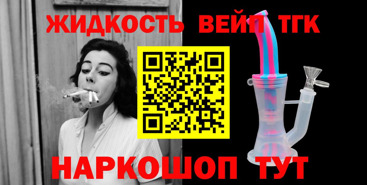 ТГК вейп Гуково